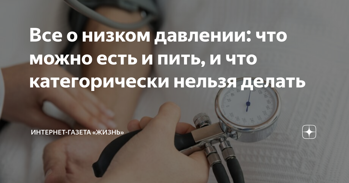 что есть и пить при высоком давлении