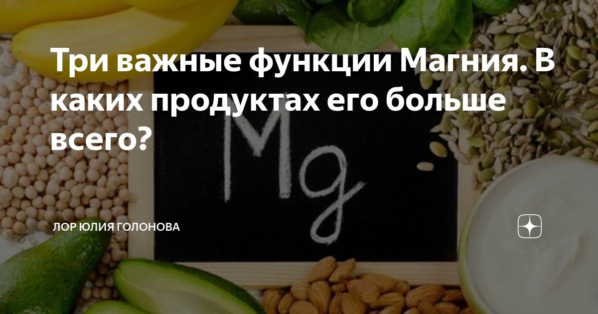 в каких продуктах больше всего магния и цинка