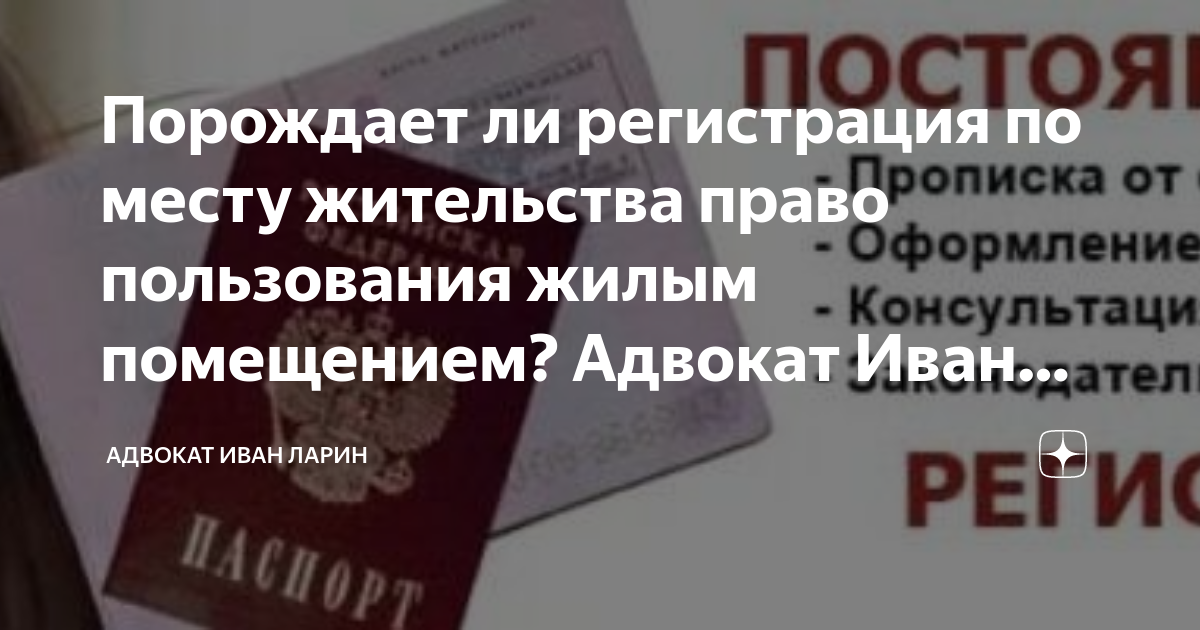 какие права дает постоянная регистрация в квартире