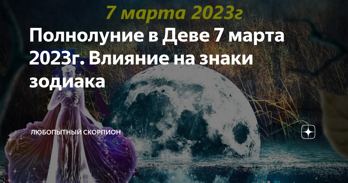 Остерегайся полнолуния в марте 54