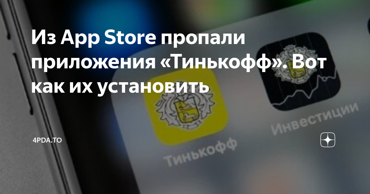 Установить тинькофф на айфон 2024 как приложение. Приложение тинькофф банк на айфон 2023. Приложение тинькофф пропало. Как установить тинькофф на айфон 2023. Тинькофф подпись APK.