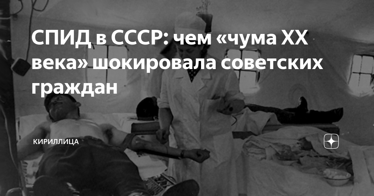 спид в ссср иммуноглобулин