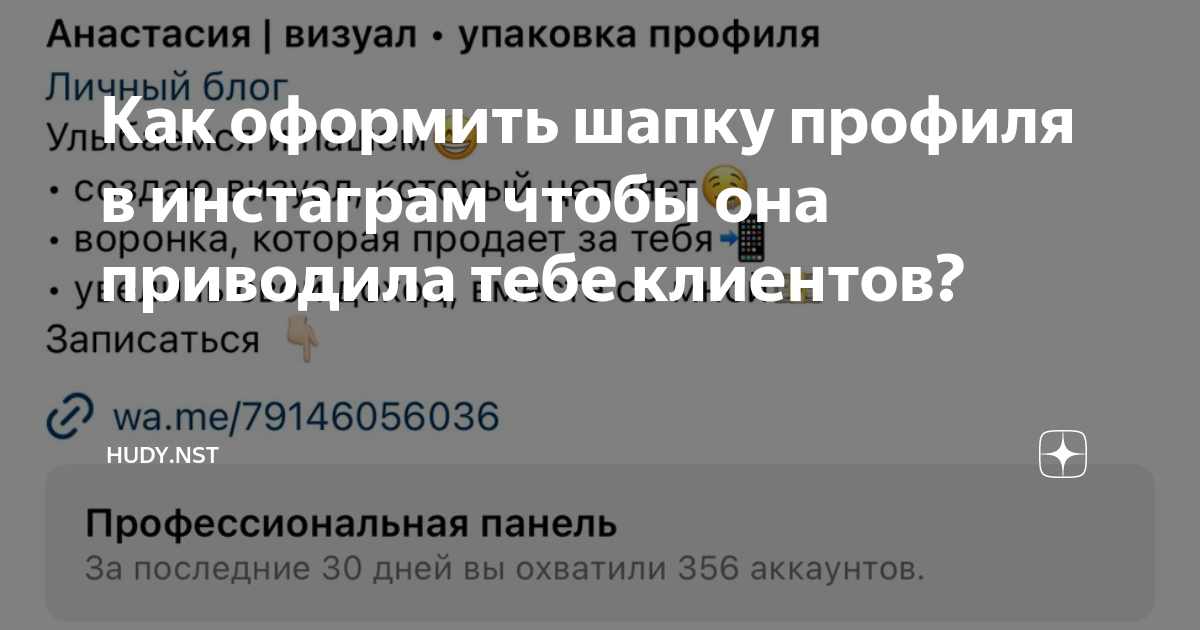 Шапка профиля в Инстаграм (): Что написать о себе в описании вашего Instagram аккаунта?