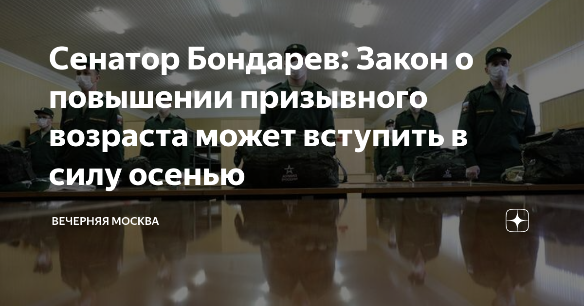 Возраст призыва до 27 лет