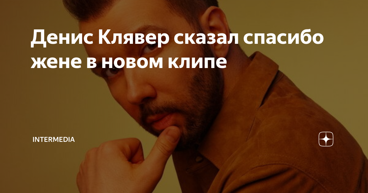 Песня клявера когда ты станешь большим