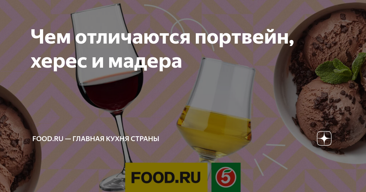 чем отличается херес от портвейна. херес характеристика вина. чем отличается херес от портвейна. чем отличается херес от портвейна. херес португалия porto вино.