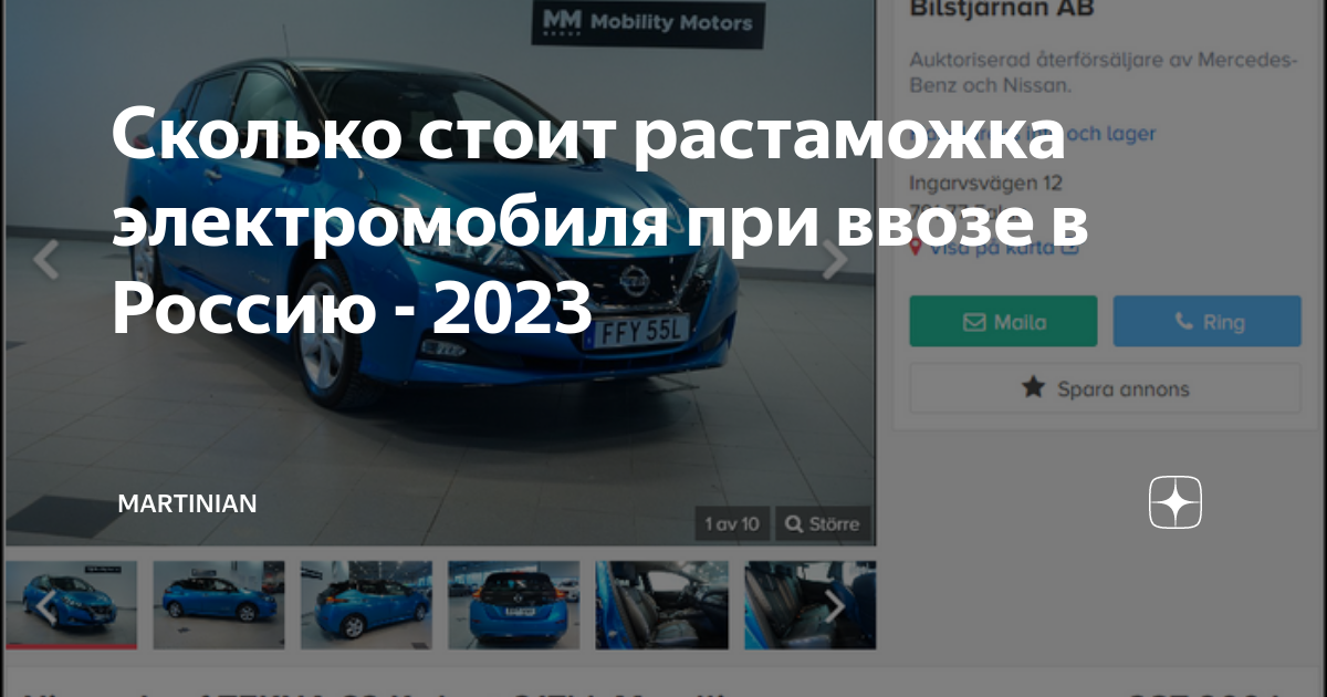 Электрокары растаможка. Электрокары растаможка. Анапа на автомобиле. Битые электрокары. Электромобили в казахстане.