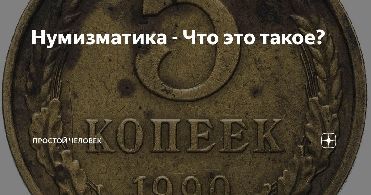 Мид деньги. Монетный двор чеканка. Штемпель Санкт Петербургского монетного двора. Редкие монетные дворы в России. Аббревиатура питерского монетного двора.