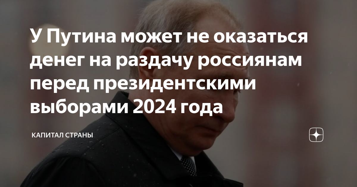 единоразовая выплата перед выборами 2024 году