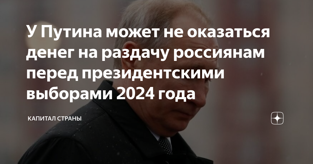 Информация про 2024 год. 2024 Год. Выборы Путина 2024. Что ждёт Россию перед выборами президента в 2024. Сроки Путина.