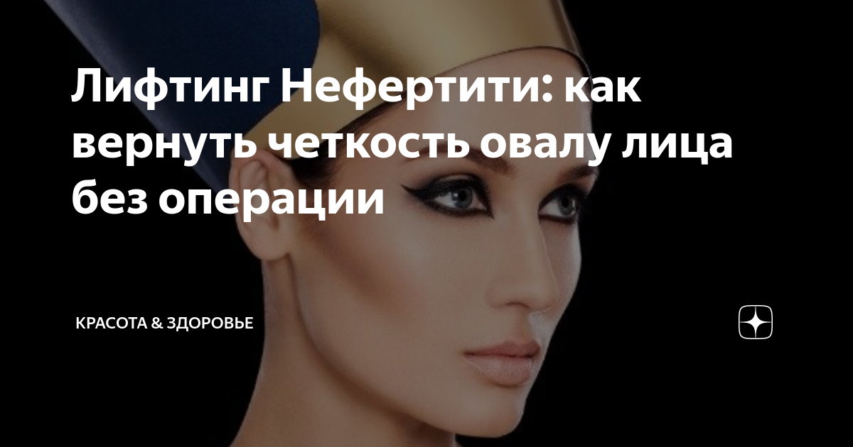 Лифтинг нефертити отзывы. Лифтинг нефертити ксеомин. Лифтинг нефертити. Ботокс нефертити лифтинг нефертити. Лифтинг нефертити.