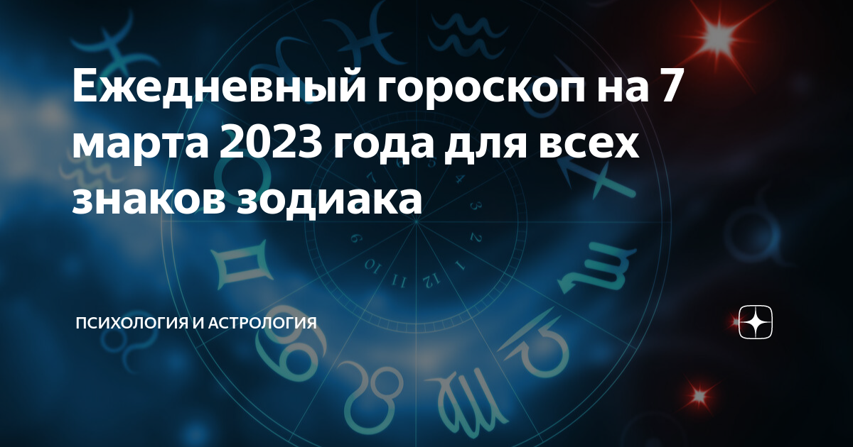 Завтрашний гороскоп овен. Психология для астрологов. Знаки зодиака года. Новый гороскоп. Овен на завтра.