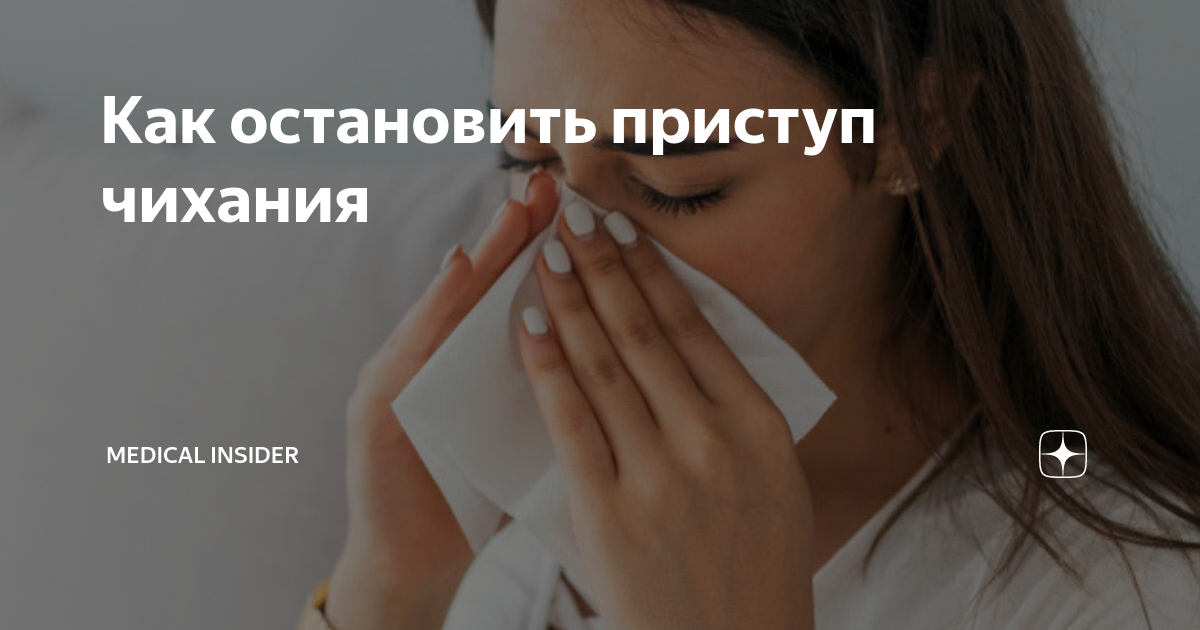 Как предотвратить приступ. Как предотвратить приступ