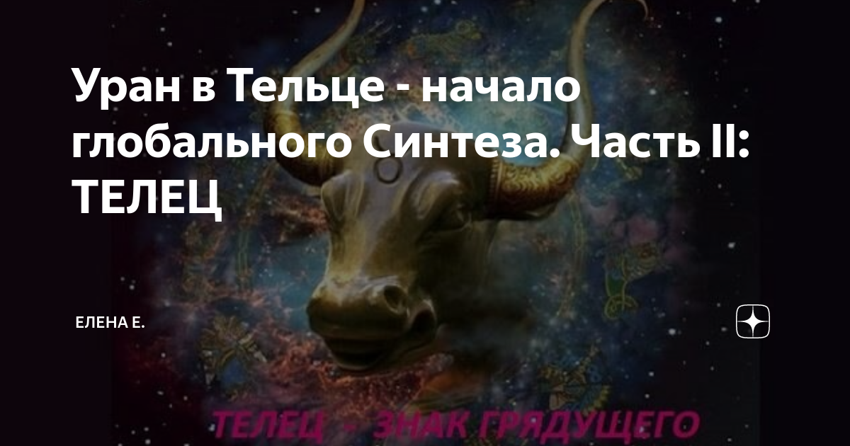елены телец. елены телец. в. похищение европы. телец знак зодиака девушка арт.