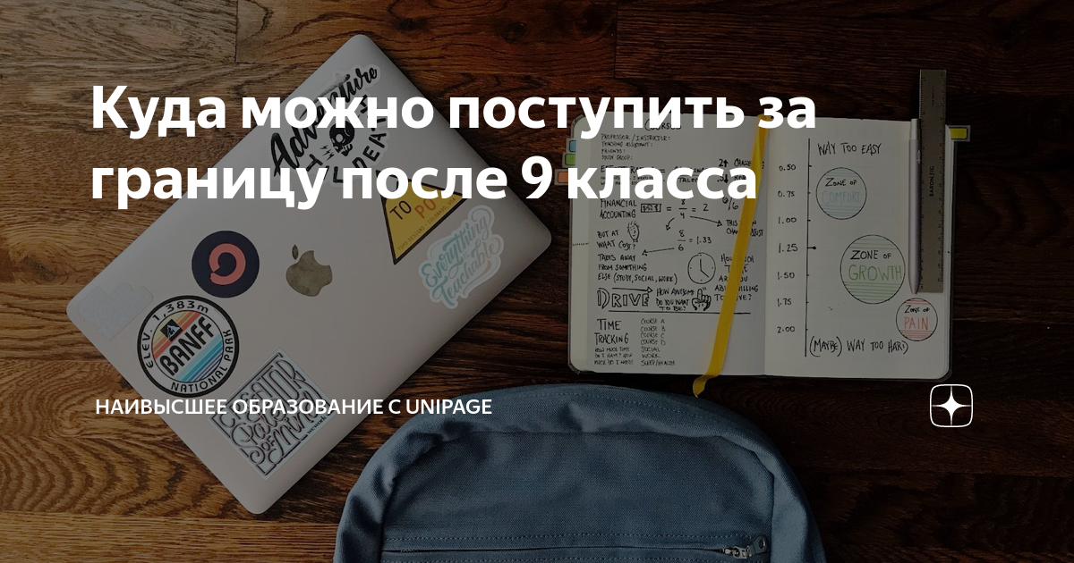 как поступить за границу после 9 класса бесплатно