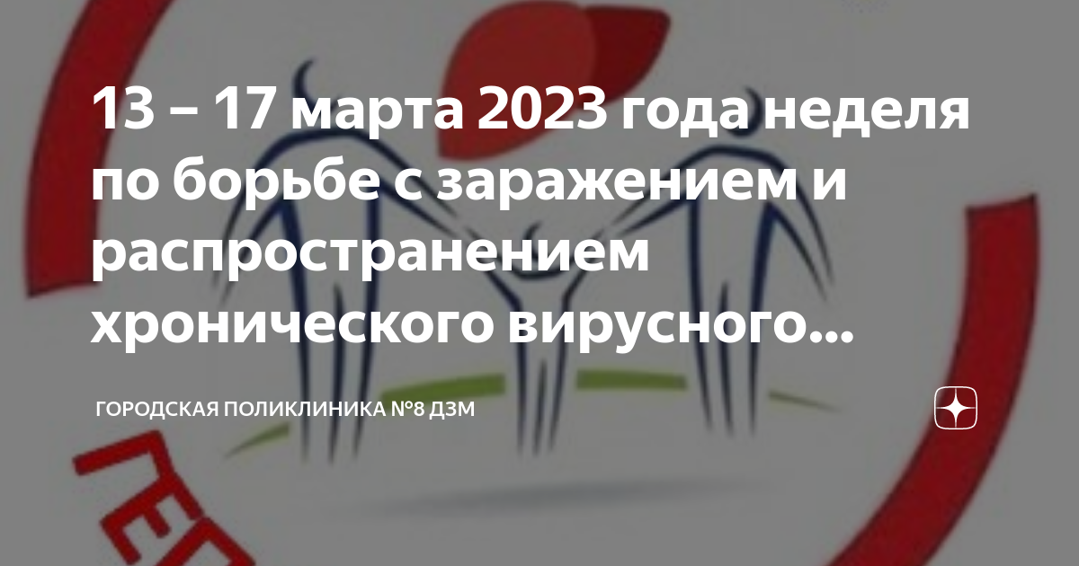 Профилактика заражения и распространения вирусного гепатита с. Неделя по борьбе с заражением гепатита с. Неделя борьбы с гепатитом с. Хронический вирусный гепатит с. Неделя по борьбе с заражением гепатита с.