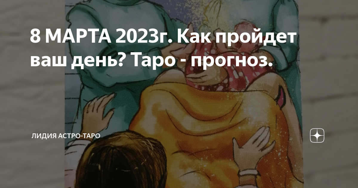 Прогноз астро 2023