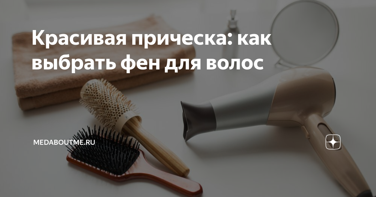 Фен, стайлер или выпрямитель: какие гаджеты Dyson выбрать в подарок