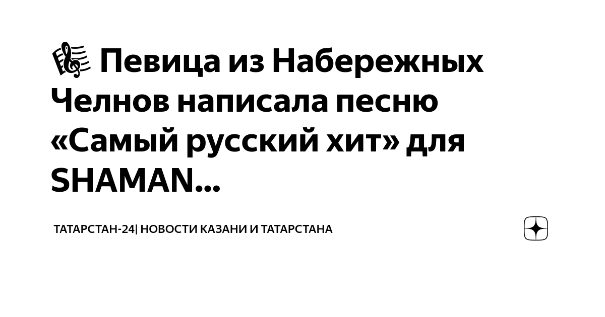 Самый русский хит песня шамана слушать. Самый русский хит текст. Самый русский хит текст песни.