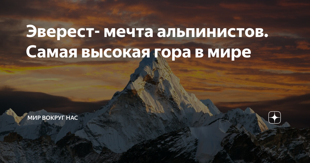 Гора до открытия эвереста. Самая высокая гора. Самые высокие горы на земле. Самая высокая гора в мире. Горы с высоты.