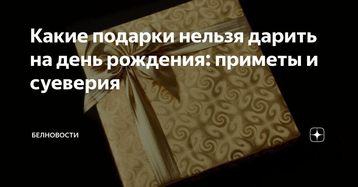ничего не дарят на день рождения
