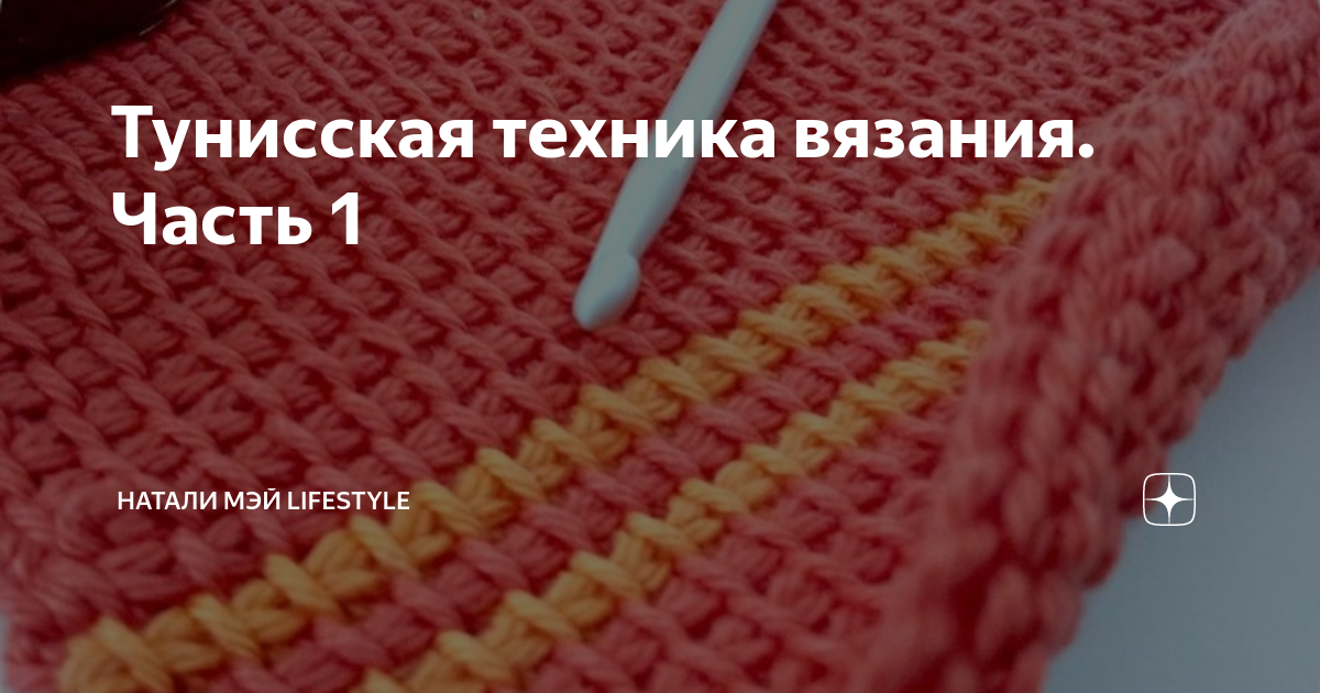 Первые примеры настоящего вязания ажурный узор спицами вязание,плетение,пэчворк,кулинария Дзен
