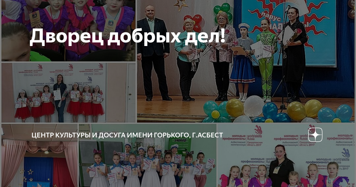 Дворец добра