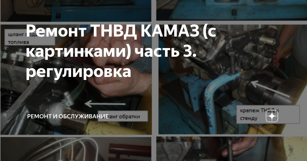 Как снять топливную на камазе 740.31-1111000-90 Установка и привод ТНВД на КамАЗ-53229 (Евро 2)