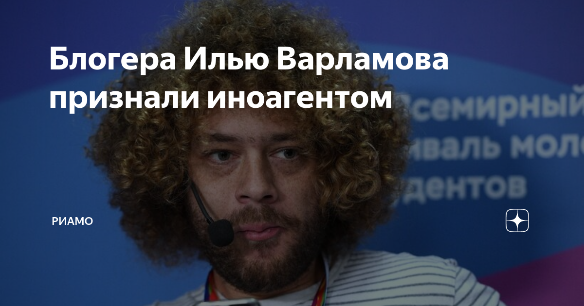 Илья варламов жена. Блоггер илья варламов фото. Минюста, варламов. Варола мов илья. Варламов инагент.