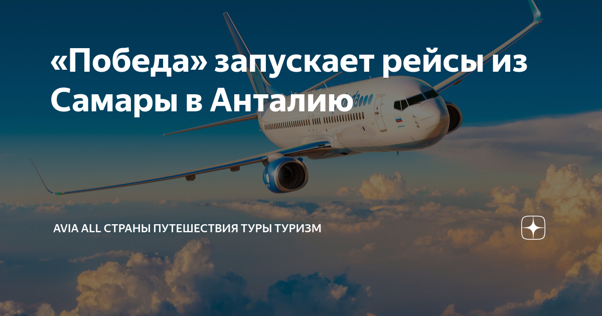 Рейс самара санкт-петербург на самолет. Тур перелет самара петербург. Самара питер самолет. Airbus a319-100 rusline. Тур перелет самара петербург.