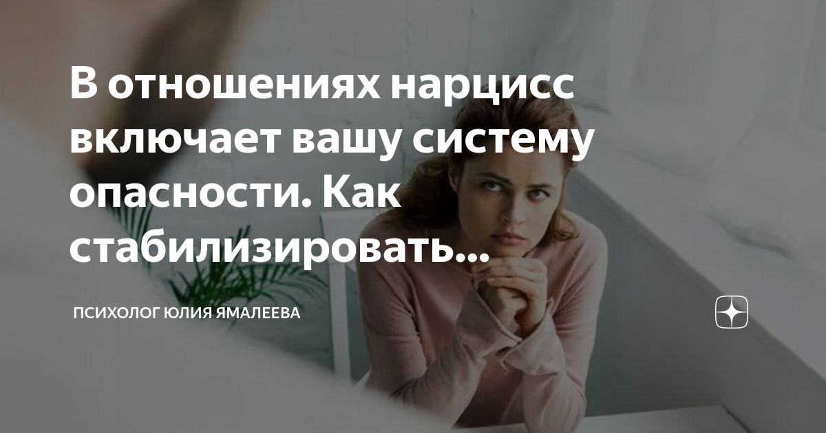 Нарцисс и эгоист. Нарцисс в отношениях. Отношения нарцисса с нарциссом. Нарцисс мужчина в отношениях. Девушка нарцисс в отношениях.