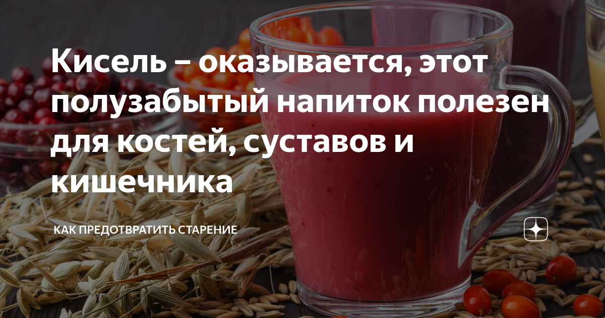 Кисель закрепляет или стул расслабляет