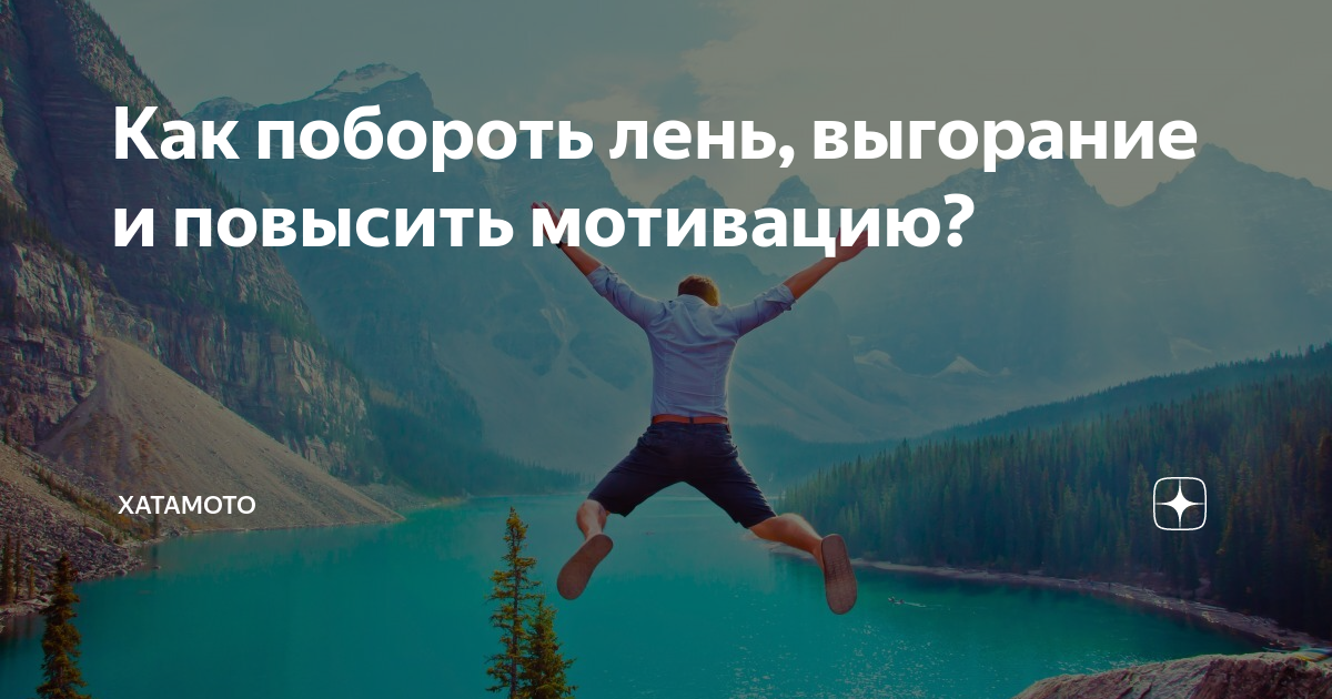 Песни про мотивацию. Повышение мотивации. Мотивация на рабочий день. Мотивацию поднять. Картинка повышающая мотивацию.