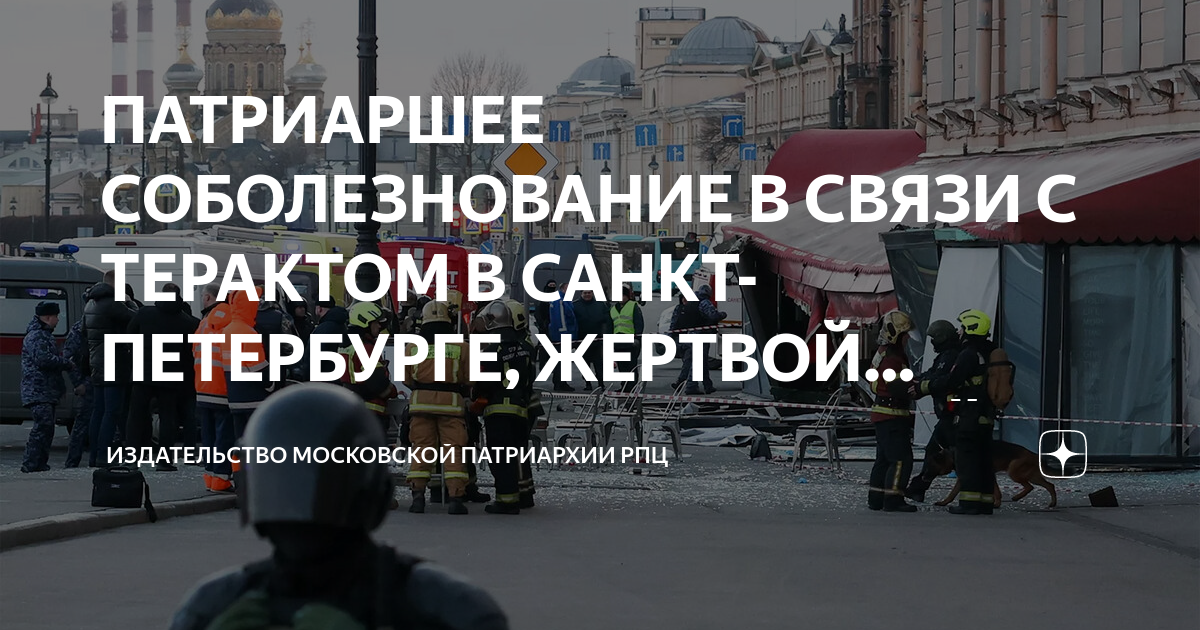 Какие страны соболезнуют москве