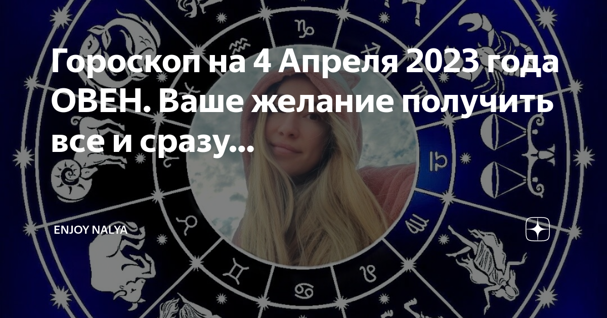 Гороскоп на 2023 овен женщина