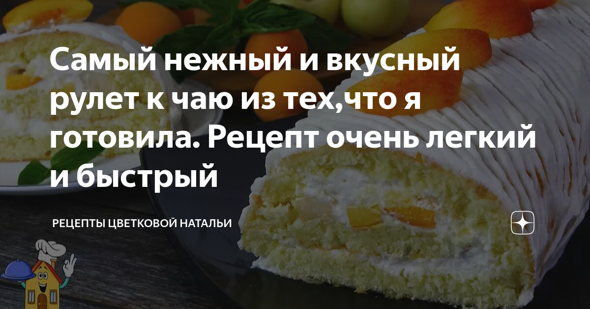 Спасибо за рулет, но ты вкуснее. Рецепт приготовления лангама от Цветковой Натальи.