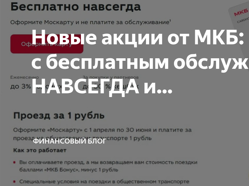 Москарта мкб условия