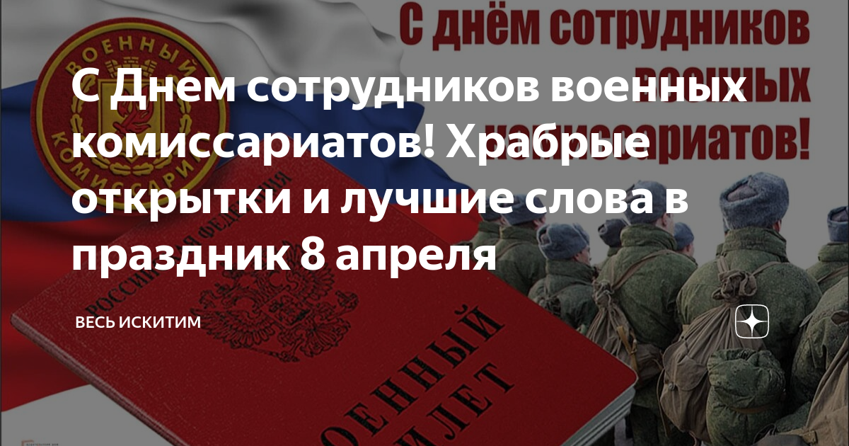 Открытки с днем сотрудников военных комиссариатов