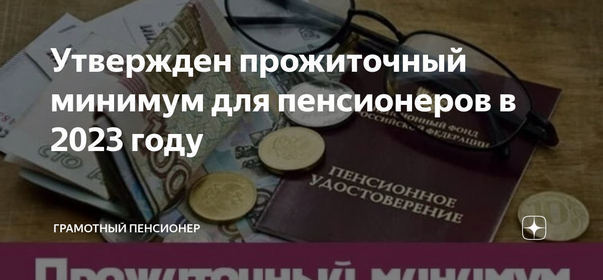 Прожиточный минимум 2022. Прожиточный минимум 2023 в дагестане. Мрот. Прожиточный минимум 2023. Прожиточный минимум 2023 в дагестане.