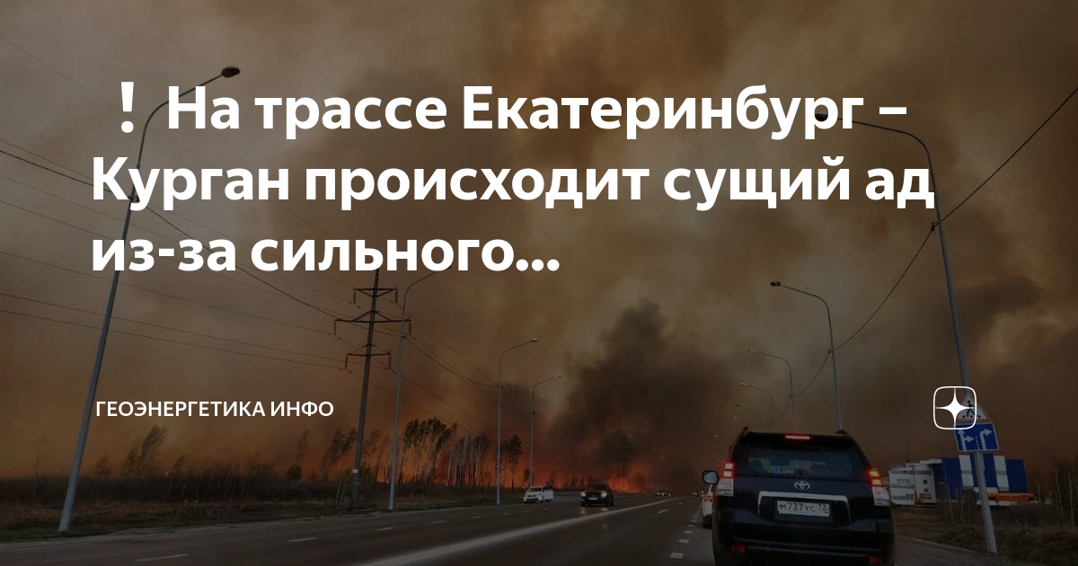 Ооо нпо геоэнергетика. Геоэнергетика дзен. Геоэнергетика дзен. Геоэнергетика. Трасса.