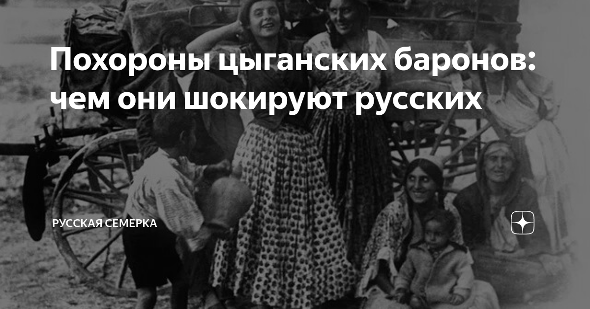 Цыганские похороны за 10 миллионов