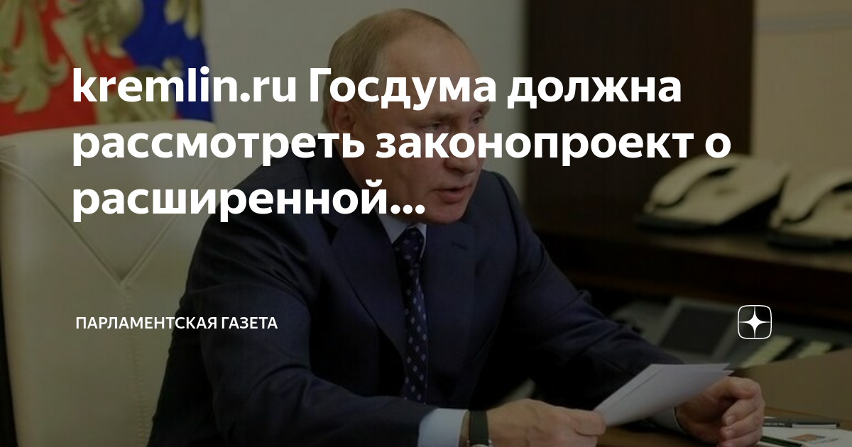 Госдума законопроекты на рассмотрении на 2024 год