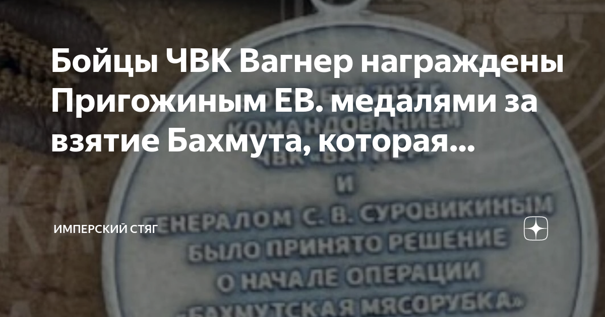 Чвк вагнер мясорубка