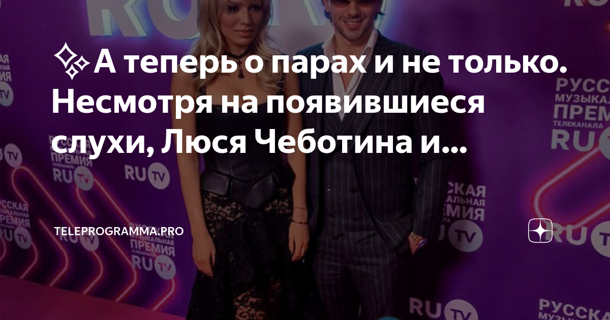 Люся чеботина и юркисс все не то. Юркисс певец и люся.