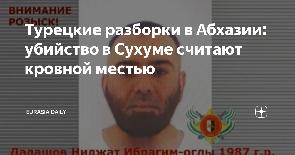 Турецкие разборки в Абхазии: убийство в Сухуме считают кровной местью ...