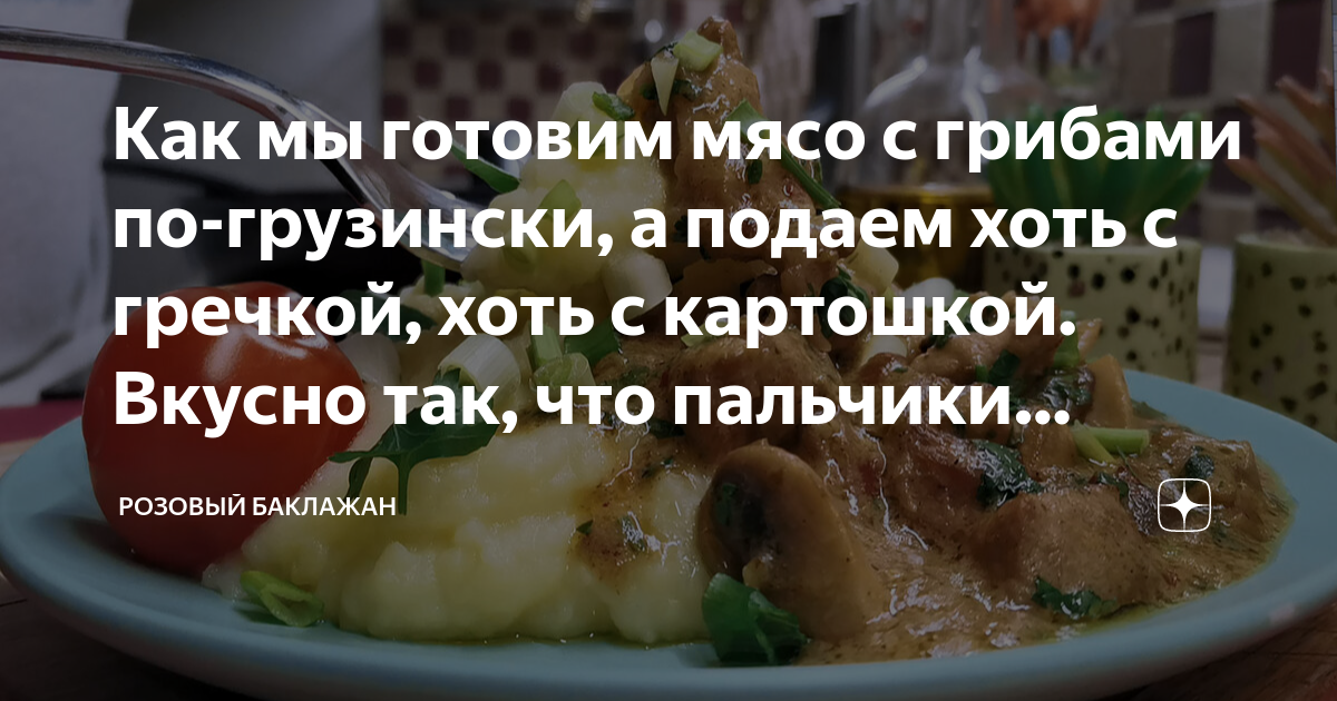 Жареная картошка с грибами шутка