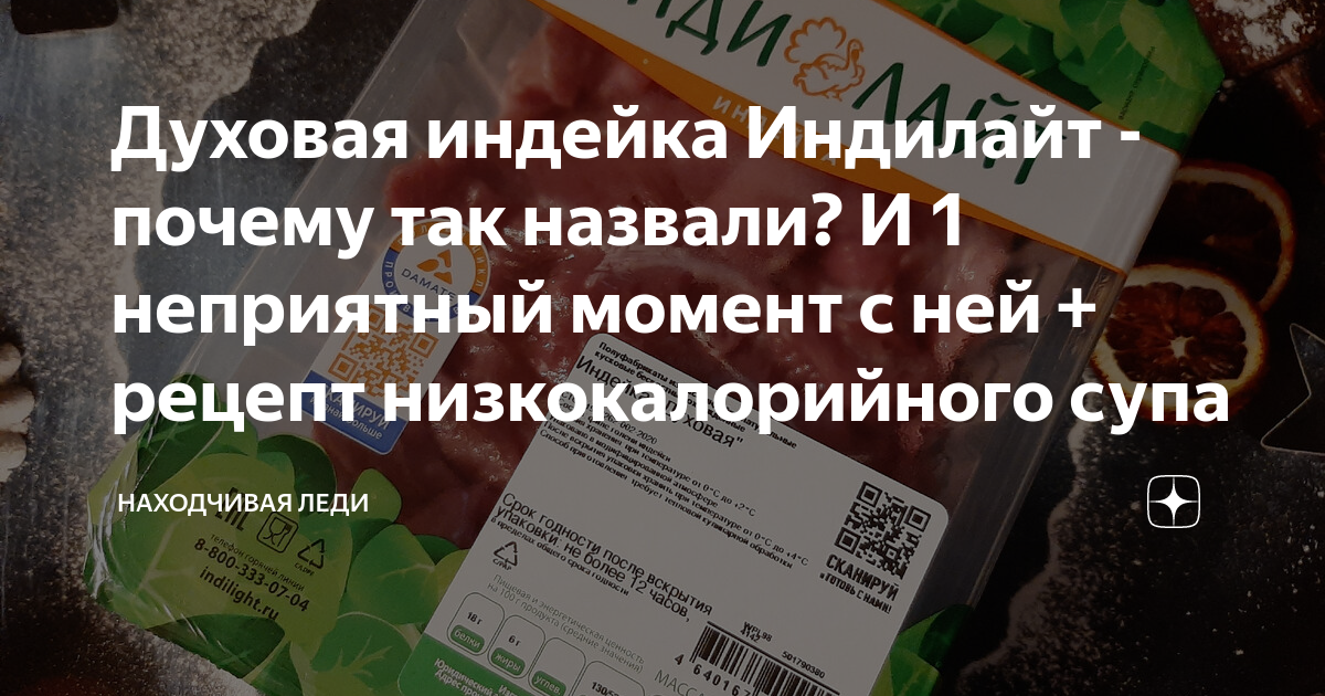 Духовая индейка Индилайт - почему так назвали? И 1 неприятный момент с ...