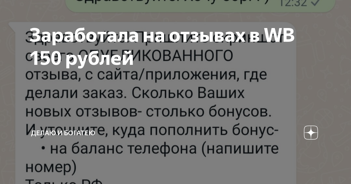 Заработала на отзывах в WB 150 рублей | Просто Свет | Дзен