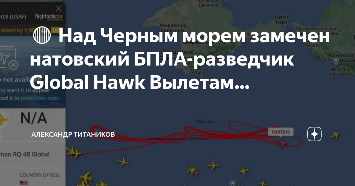 rq 4 b global hawk над черным морем, американский беспилотник разведчик над черным морем, натовский бпла, rq4b над черным морем