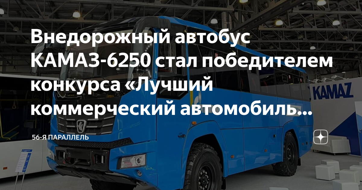 Внедорожный автобус камаз